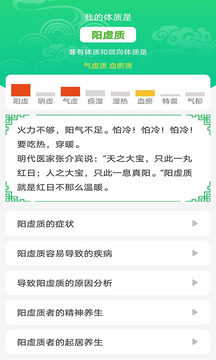 養(yǎng)生通截圖