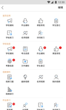 掌通宝家长版截图