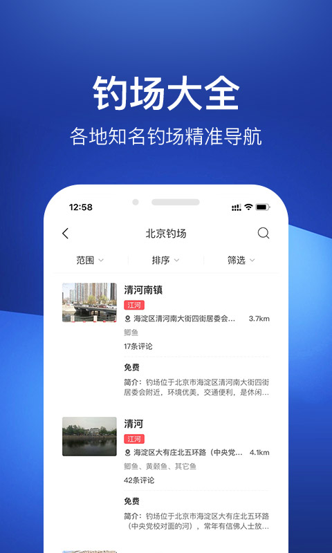 钓鱼人v3.5.11截图1