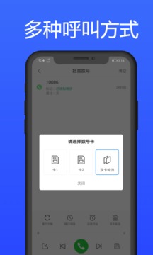 撥號(hào)多多截圖