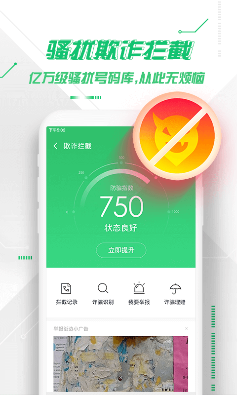 360手机卫士v8.8.2截图3