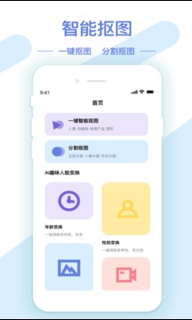 AI修圖摳圖工具截圖