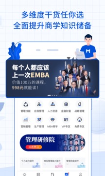 MBA智庫(kù)截圖