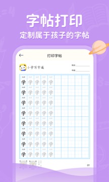 小學(xué)寫(xiě)字通截圖