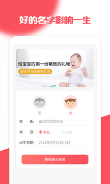 寶寶起名取名寶典截圖