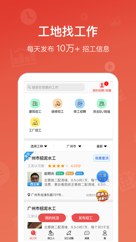 吉工家v5.7.6截图1