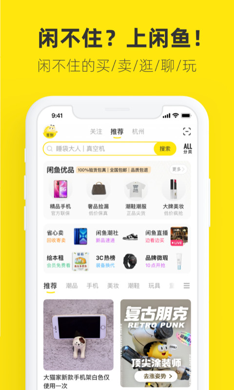 闲鱼v6.9.91截图1