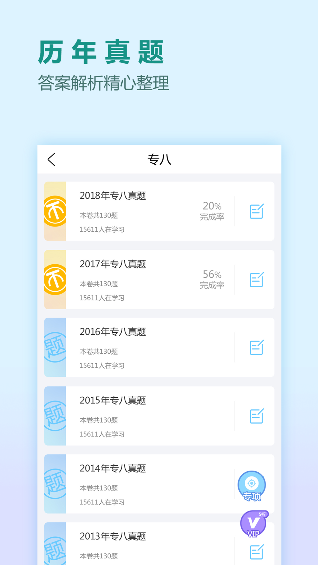 刷题宝典v2.0.0截图3