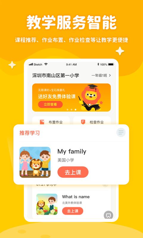 叮咚课堂教师端截图1