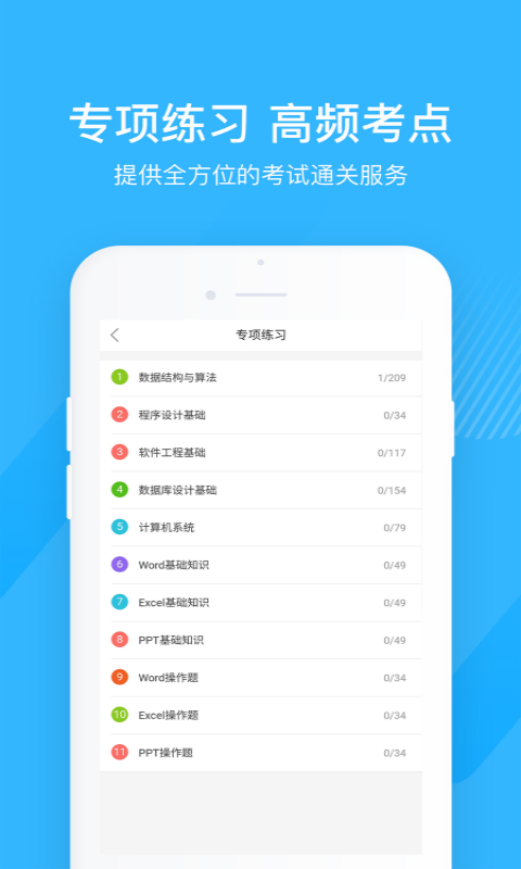 计算机二级宝典v3.4.8截图4