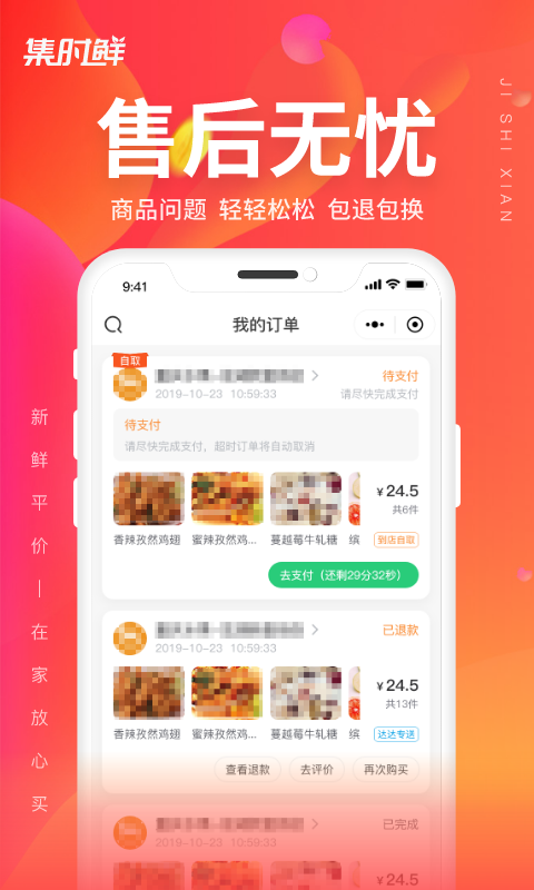 集时鲜v2.0.1截图3