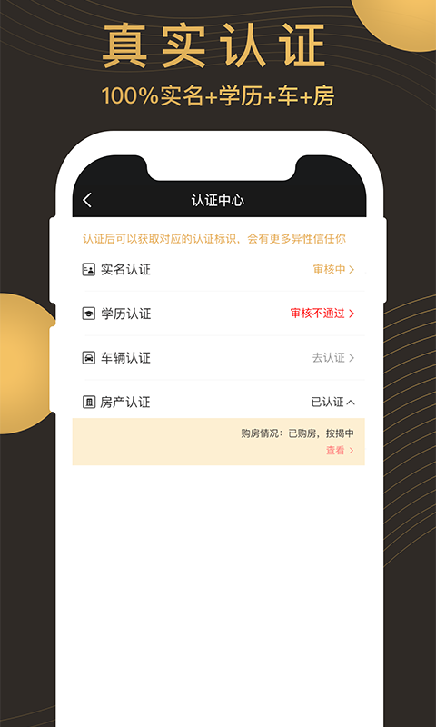 牽手記婚戀相親截圖預覽