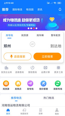 物通网物流公司版v2.8.7截图1