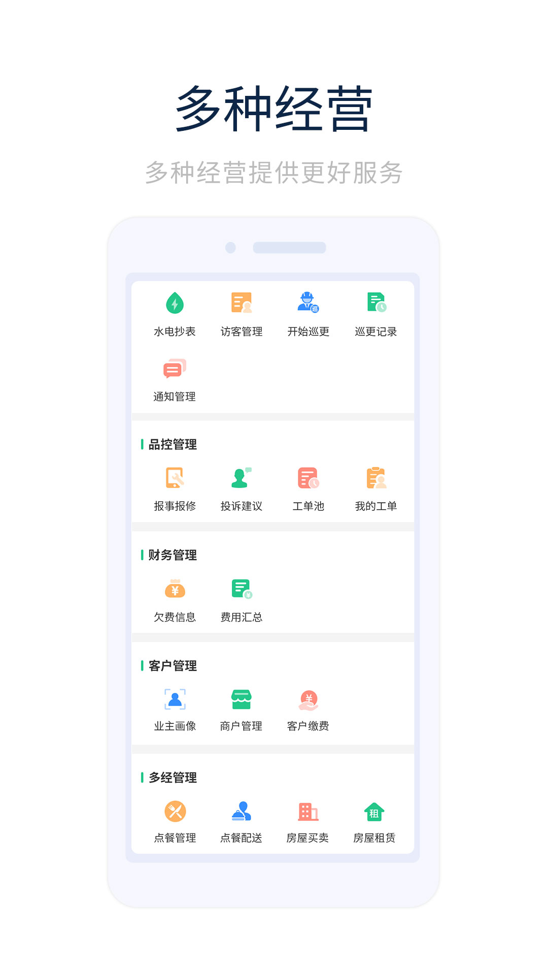 创收物管截图4