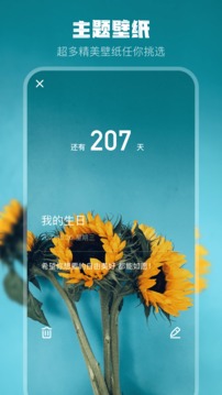 生日倒計時截圖