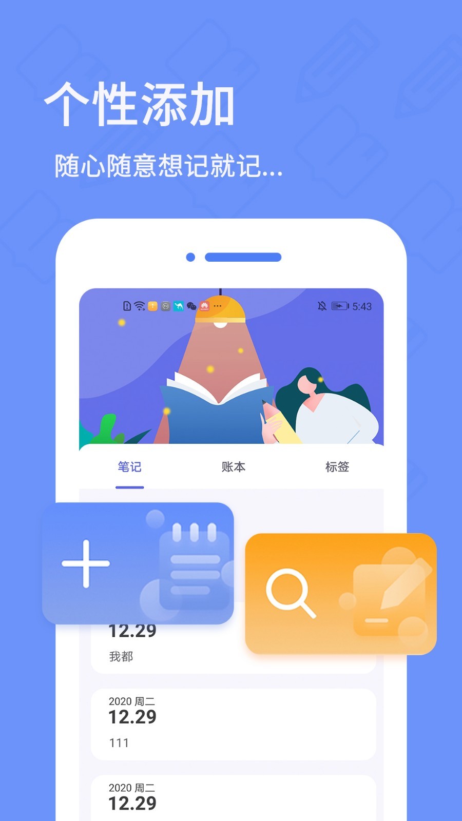 日记本v5.4.3截图1