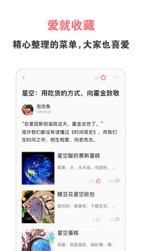 美食天下截圖