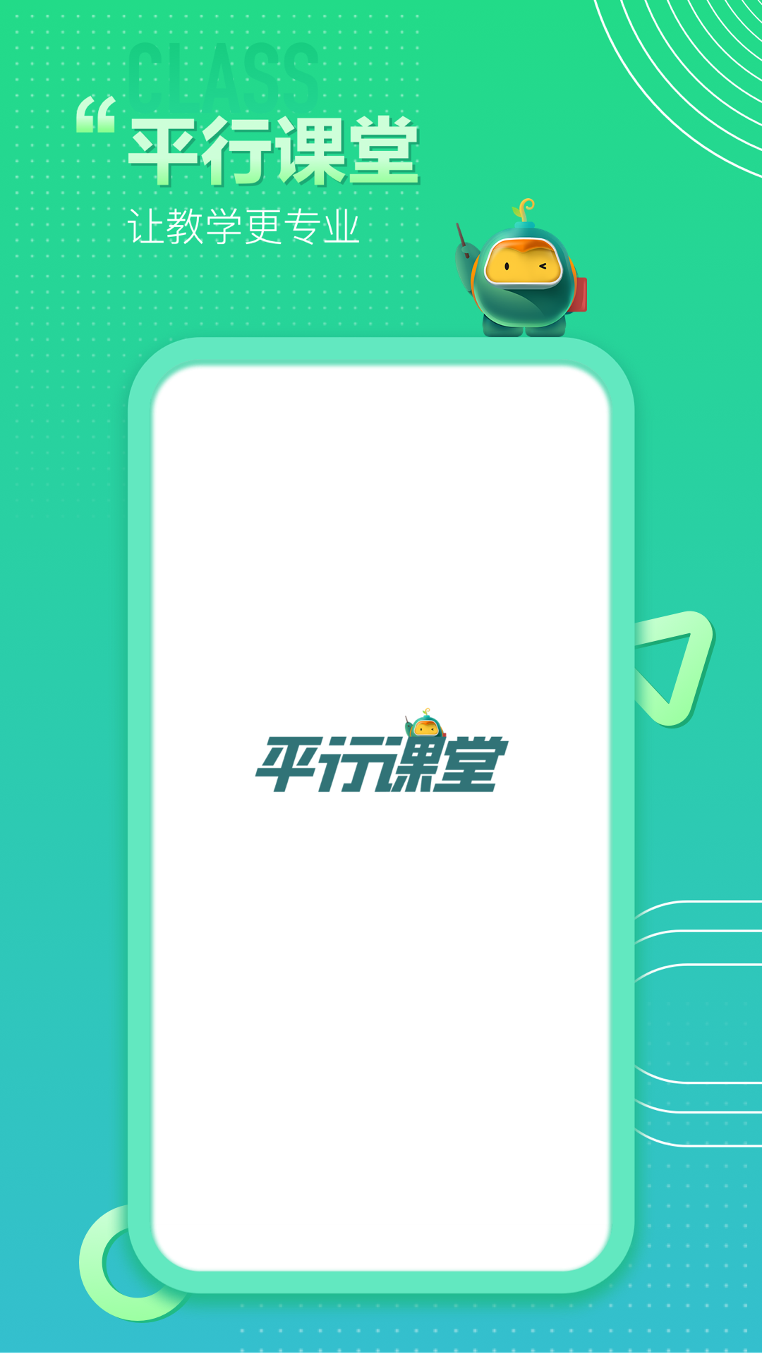 平行課堂截圖預(yù)覽