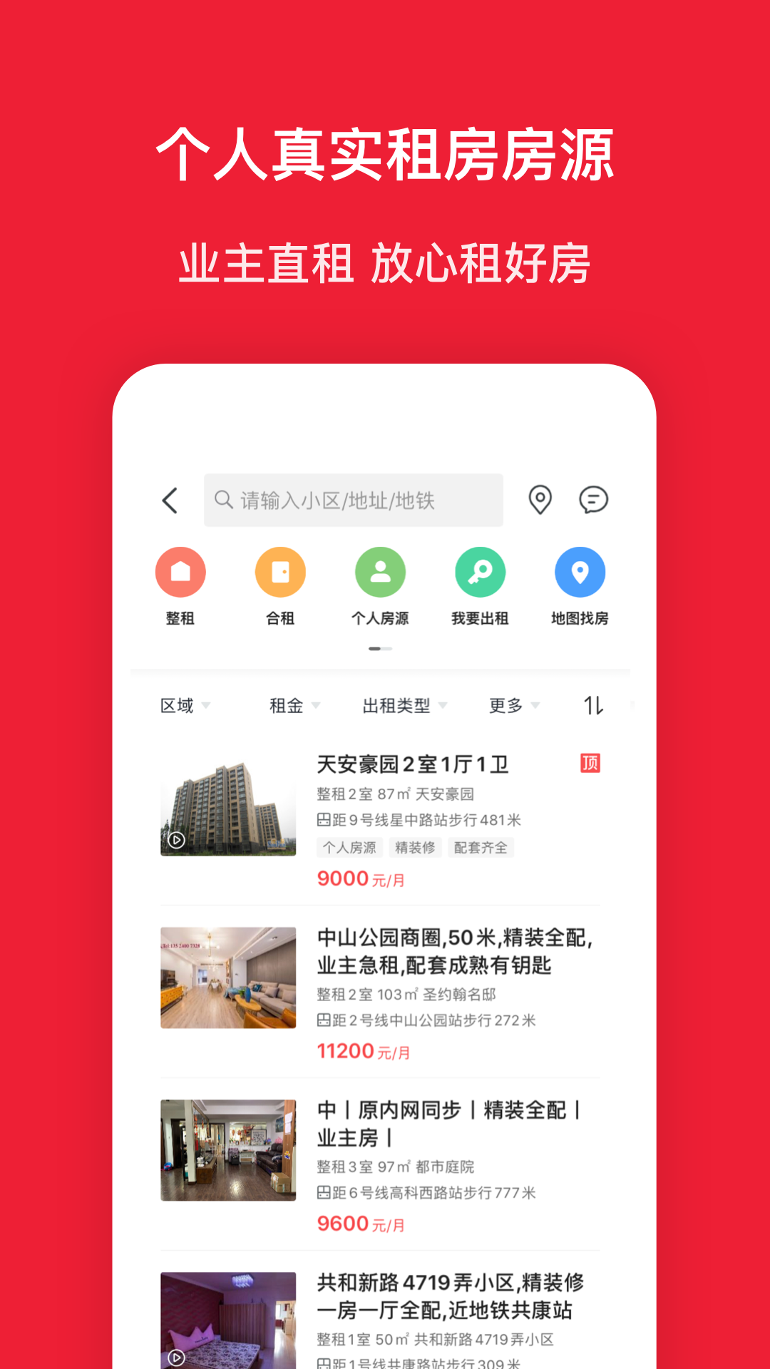 房天下v9.32截图2