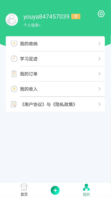 幼芽早教v1.6.9截图5