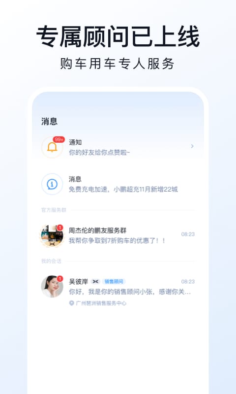 小鹏汽车v3.5.0截图2