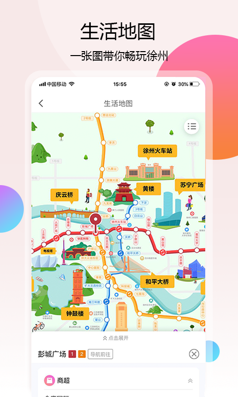 徐州地铁v1.3.0截图5