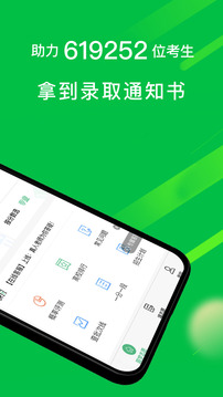 圓夢(mèng)志愿截圖