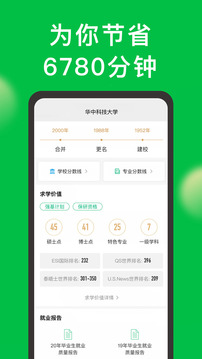 圓夢(mèng)志愿截圖