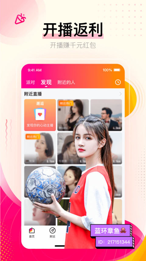 花椒直播v7.8.9.1015截图4