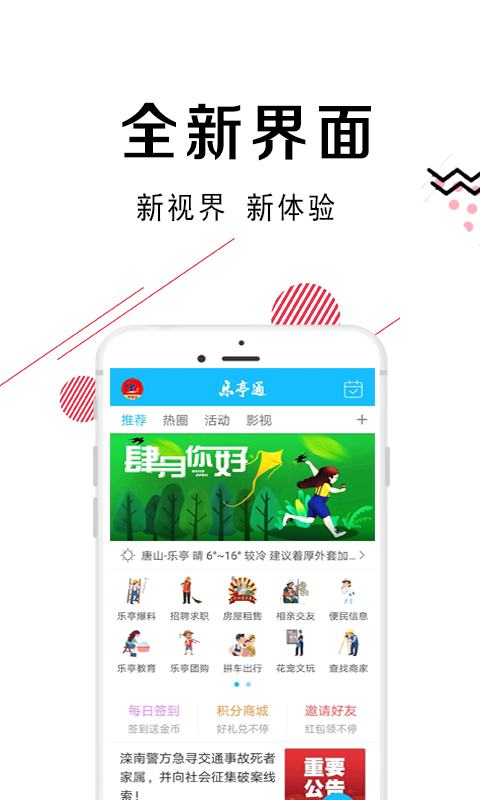 乐亭通极速版v5.4.0.3截图2