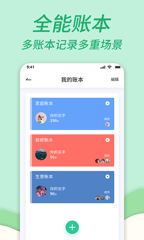 家庭记账本v1.0.2截图4