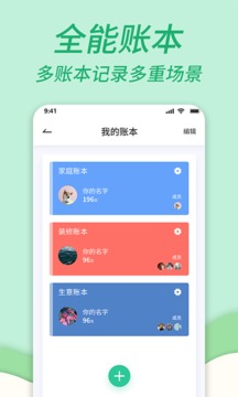 家庭記賬本截圖