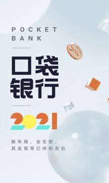 平安口袋銀行截圖