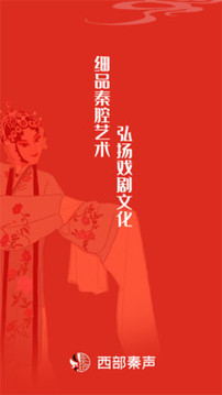 西部秦聲截圖