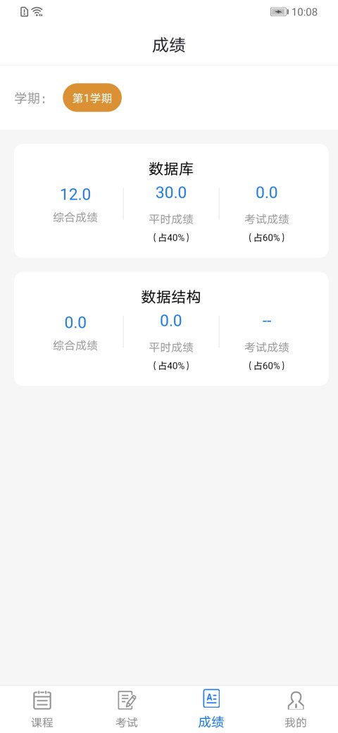 成教管家截图3