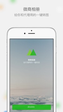 微商相冊(cè)截圖