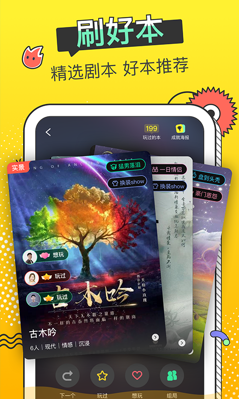 謎圈劇本殺截圖預(yù)覽