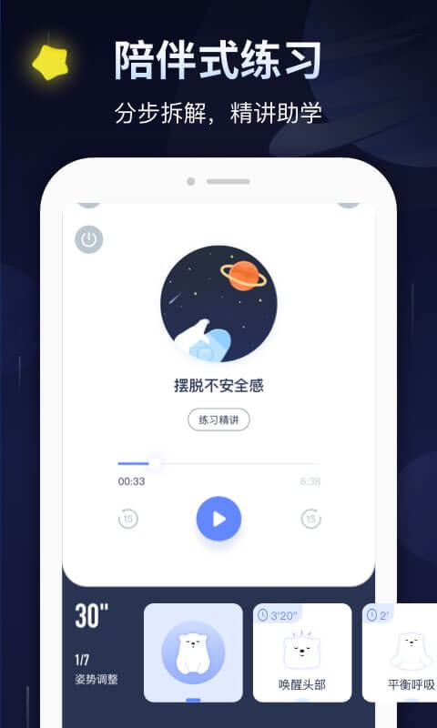 冥想星球v3.0.0截图4