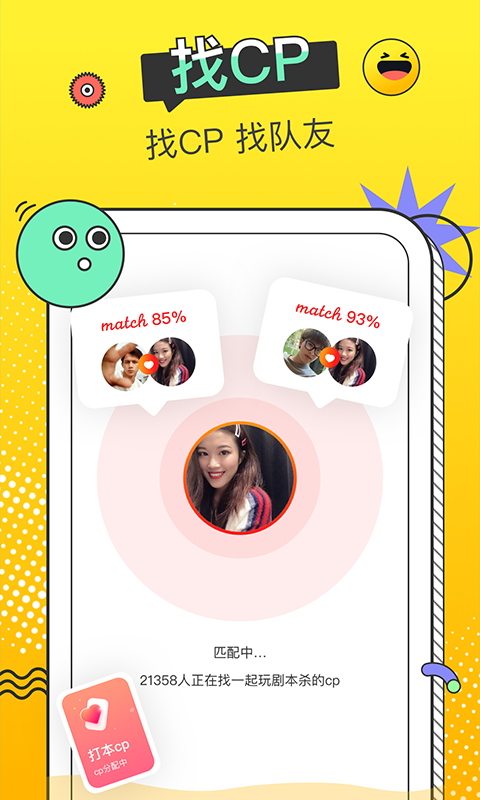 謎圈劇本殺截圖預(yù)覽