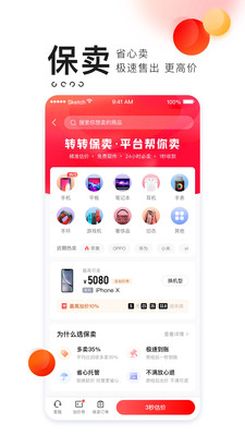 转转v8.16.10截图3