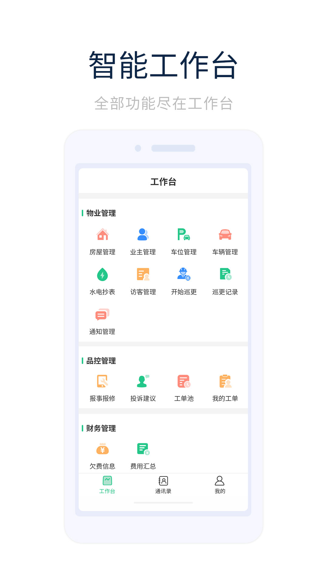 创收物管截图1