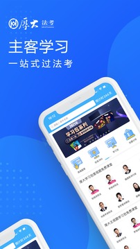 厚大法考截圖