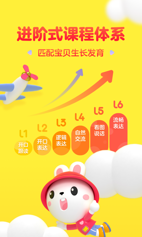 成长兔英语v2.5截图4