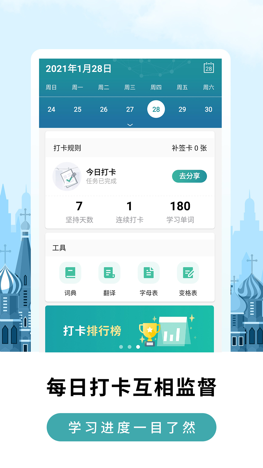 莱特俄语学习背单词v1.5.5截图4