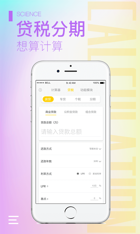 计算器大师v1.0.1截图3