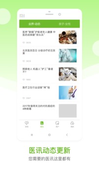 慈云醫(yī)生截圖