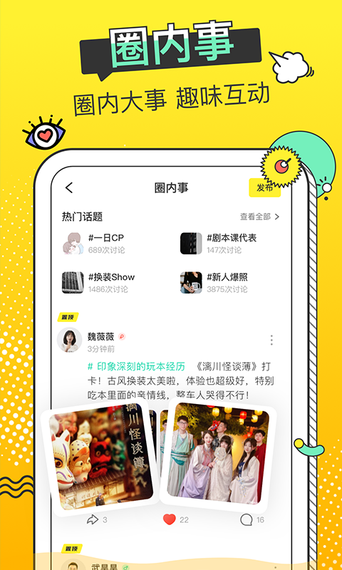 謎圈劇本殺截圖預(yù)覽