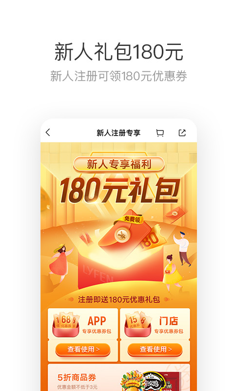 来伊份v8.1.20截图3