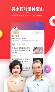 鳳凰新聞截圖