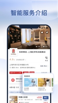 首旅如家截圖